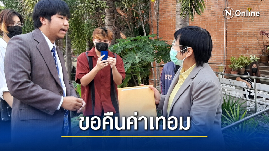 นิสิต มมส.เรียกร้องขอคืนค่าเทอม 30 เปอร์เซ็นต์