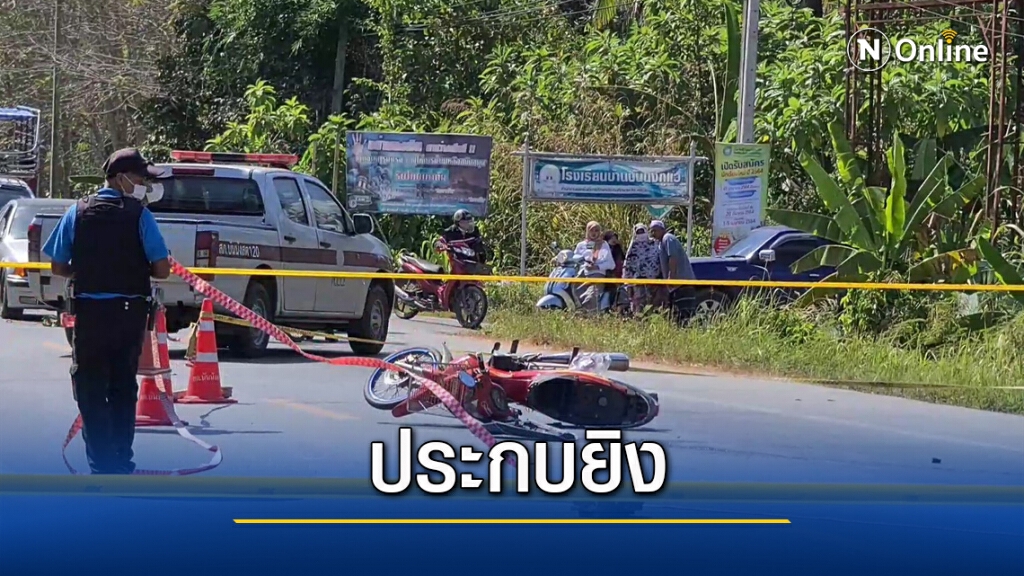 ยิงผช.ผู้ใหญ่บ้านเสียชีวิต ยิงผช.ผู้ใหญ่บ้านเสียชีวิต