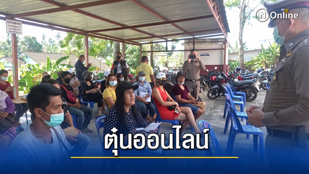 ตุ๋นเหยื่อเล่นแชร์ออนไลน์ เชิดเงินกว่า 60 ล้าน
