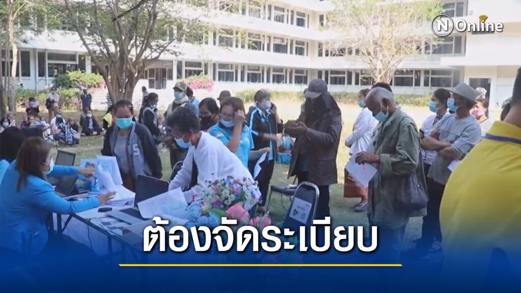 แห่ลงทะเบียนเราชนะผู้เฒ่าหลงไป ธกส. ออมสิน