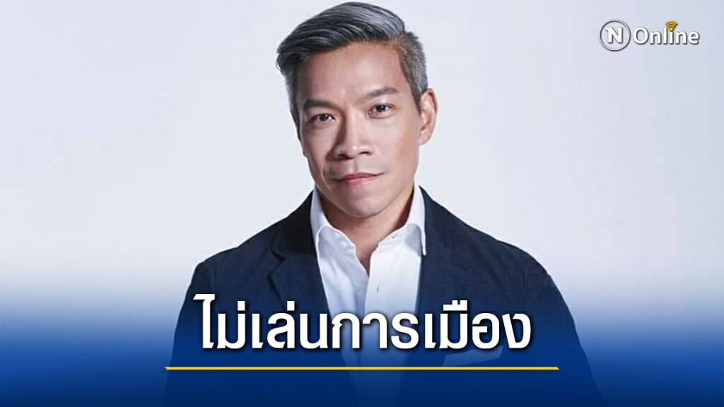 "บี๋ อริยะ"ย้ำชัดไม่เล่นการเมือง ปฏิเสธลงชิงผู้ว่าฯกทม. "บี๋ อริยะ"ย้ำชัดไม่เล่นการเมือง ปฏิเสธลงชิงผู้ว่าฯกทม.