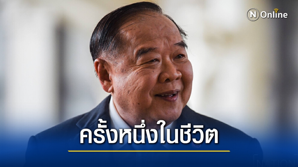 "พล.อ.ประวิตร" จากชีวิตทหารไปสนามรบสู่นักกีฬา "พล.อ.ประวิตร" จากชีวิตทหารไปสนามรบสู่นักกีฬา