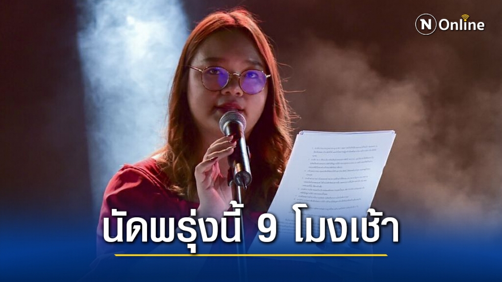 "รุ้ง" ประกาศนัดบุก 5 หน่วยงาน เดินสายเรียกร้องยุติธรรม พรุ่งนี้เริ่มจุดแรกศาลรัฐธรรมนูญ 9โมงเช้า "รุ้ง" ประกาศนัดบุก 5 หน่วยงาน เดินสายเรียกร้องยุติธรรม พรุ่งนี้เริ่มจุดแรกศาลรัฐธรรมนูญ 9โมงเช้า