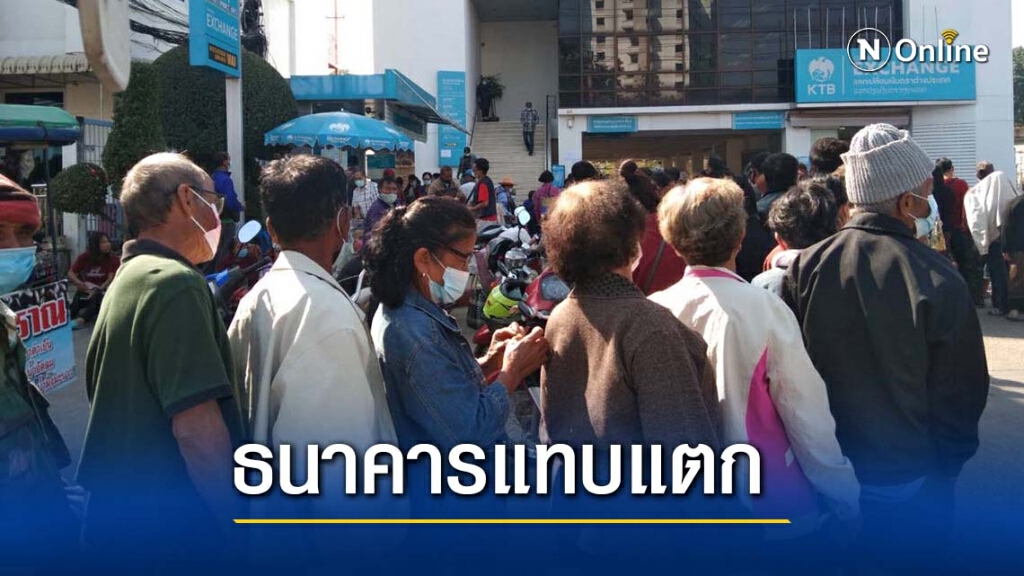 ธนาคารแทบแตกแห่ลงทะเบียน"เราชนะ"