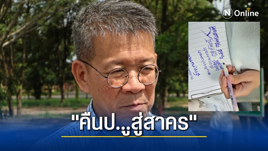 ดีใจทั้งประเทศ!! ผู้ว่าฯปู มีอาการดีขึ้น เขียนหนังสือได้- วาดดอกกุหลาบแทนใจมอบให้ภรรยา ดีใจทั้งประเทศ!! ผู้ว่าฯปู มีอาการดีขึ้น เขียนหนังสือได้- วาดดอกกุหลาบแทนใจมอบให้ภรรยา