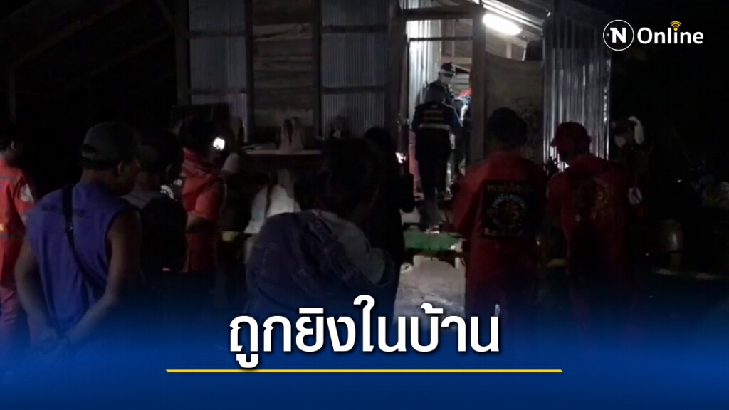 หนุ่มถูกยิงดับในคืนวาเลนไทน์ หนุ่มถูกยิงดับในคืนวาเลนไทน์
