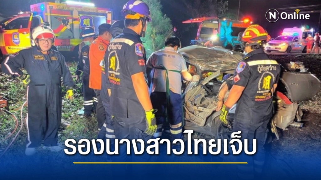 น้องน้ำมนต์รองนางสาวไทย ประสบอุบัติเหตุพร้อมเพื่อน ดับ2 น้องน้ำมนต์รองนางสาวไทย ประสบอุบัติเหตุพร้อมเพื่อน ดับ2