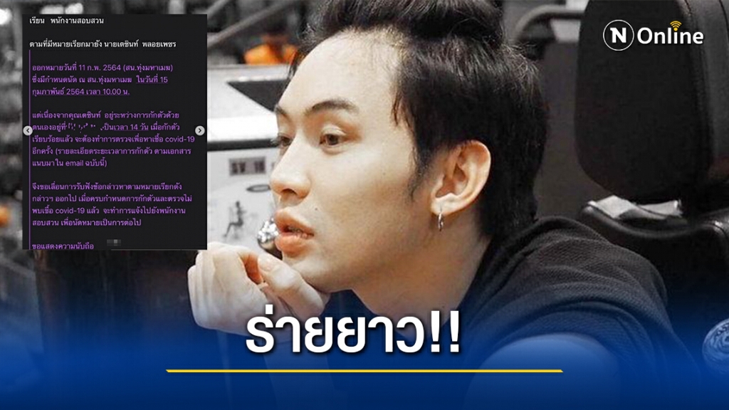 "ดีเจมะตูม" ร่ายยาว ชี้แจงกรณีหลังมีข่าวจ่อหมายเรียกรอบ2!!
