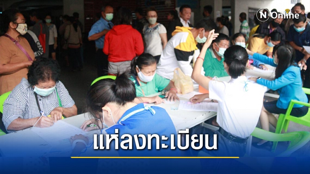 ผู้สูงอายุแห่ลงทะเบียน"เราชนะ"สำหรับไม่มีสมาร์ทโฟน ผู้สูงอายุแห่ลงทะเบียน"เราชนะ"สำหรับไม่มีสมาร์ทโฟน