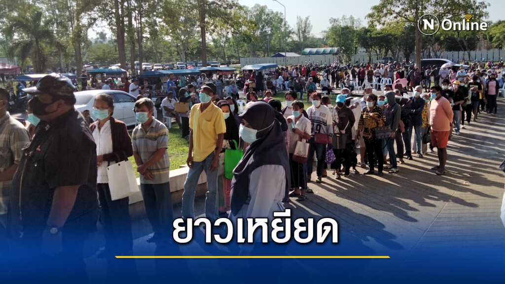 ชาวนครศรีฯ เข้าแถวกว่า 1 กม. รอลงทะเบียนเราชนะ