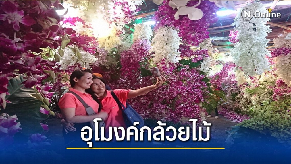 แห่เที่ยว"เกษตรสัมพันธ์ปันสุขสู่ชุมชน"