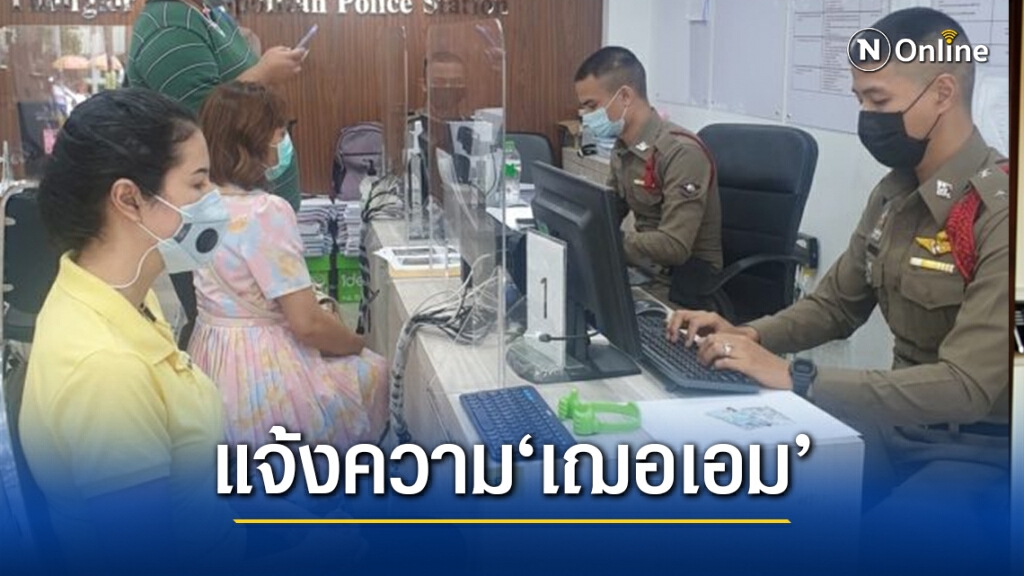 "ปารีณา" รุดแจ้งความ "เฌอเอม" ยันข้อมูลจริงไม่ใช่นางงาม และทางตำรวจก็ไม่ได้ใช้แก๊สน้ำตา