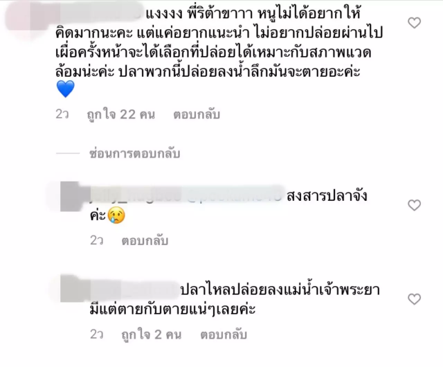 คุณแม่ริต้างานเข้า!! โดนชาวเน็ตติงแรง หลังทำบุญปล่อยปลาลงแม่น้ำเจ้าพระยา