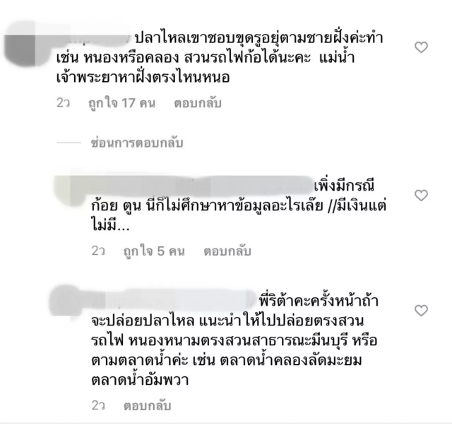 คุณแม่ริต้างานเข้า!! โดนชาวเน็ตติงแรง หลังทำบุญปล่อยปลาลงแม่น้ำเจ้าพระยา