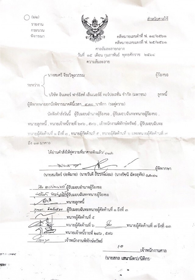 ศาลยกคำร้องแผนฟื้นฟู ‘ไอเฟค’เหตุผู้บริหารถูกฟ้องร้อง