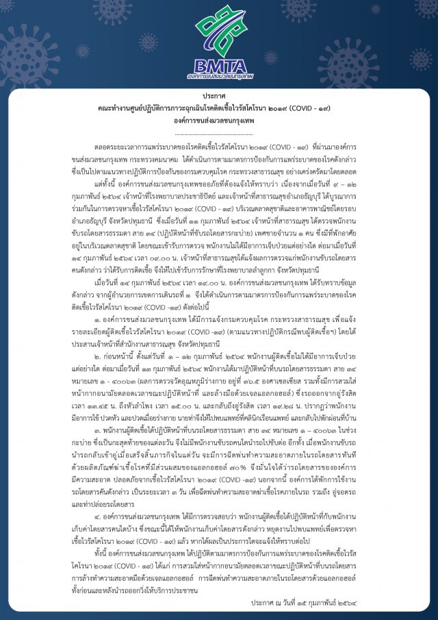 พนักงานขับรถเมล์สาย 34 ติดโควิด-19 พบประวัติรับผู้โดยสาร "หัวลำโพง-รังสิต"