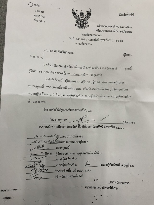 ศาลยกคำร้องแผนฟื้นฟู ‘ไอเฟค’เหตุผู้บริหารถูกฟ้องร้อง