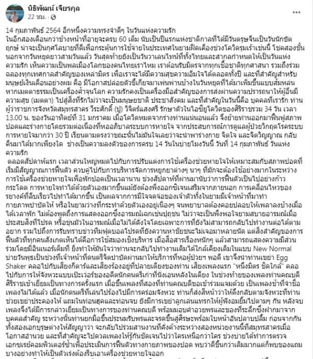 ดีใจทั้งประเทศ!! ผู้ว่าฯปู มีอาการดีขึ้น เขียนหนังสือได้- วาดดอกกุหลาบแทนใจมอบให้ภรรยา