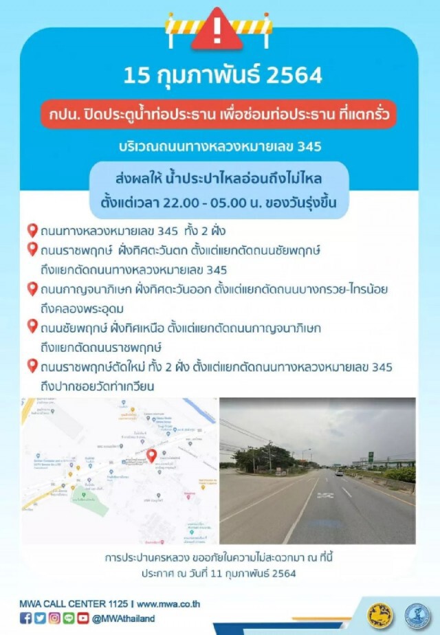 ชาวนนทบุรี เช็กเลย!!  "น้ำประปาไม่ไหล-ไหลอ่อน" คืนนี้ตั้งแต่เวลา 22.00-05.00 น.