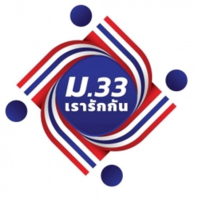 ไฟเขียวแล้วจ้า !! ครม. อนุมัติ"ม.33 เรารักกัน" เปิดลงทะเบียน 21 ก.พ.-7 มี.ค.นี้