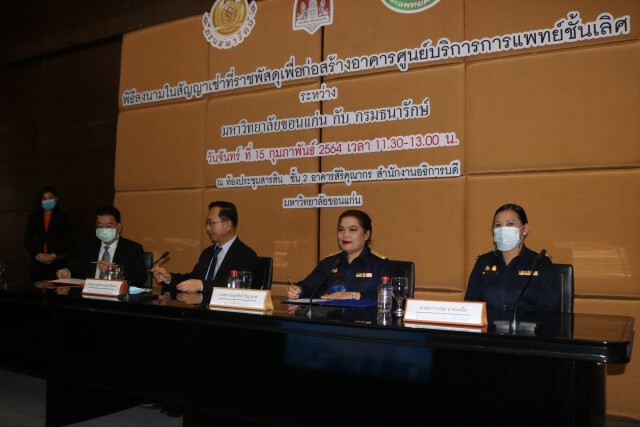 มข.จับมือธนารักษ์เตรียมสร้างอาคารศูนย์บริการการแพทย์ขั้นเลิศ