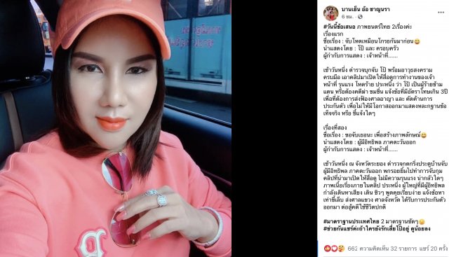 "เเม่เสี่ยโป้"เเฉ 5 ข้อ ถาม ตร.เป็นกลางค้านประกันตัวทำไม
