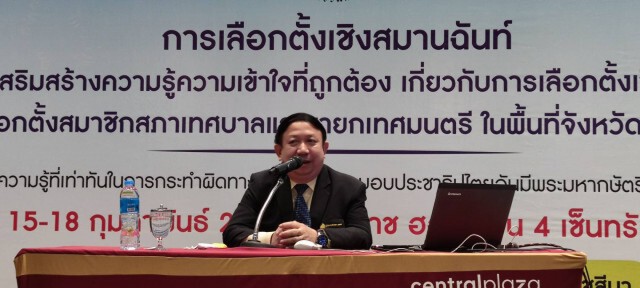 กกต.โคราช ติวเข้มผู้สมัครนายกเทศบาล-ส.ท.