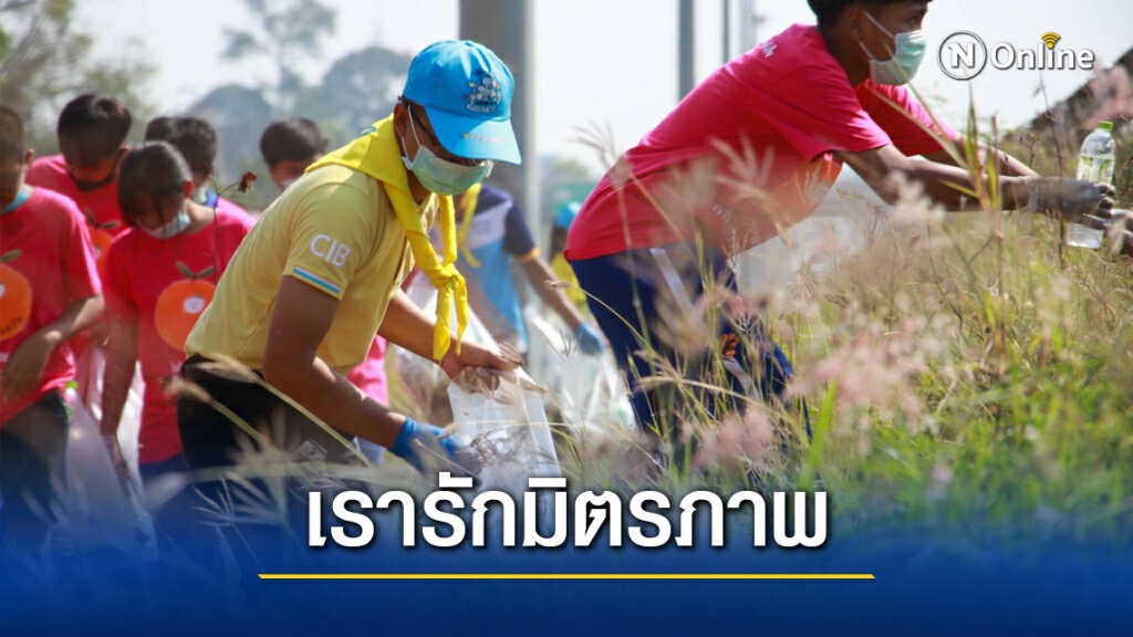 ตำรวจทางหลวงชวนเยาวชนเก็บขยะถนนมิตรภาพ ตำรวจทางหลวงชวนเยาวชนเก็บขยะถนนมิตรภาพ
