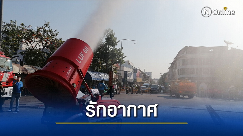 เชียงใหม่จัดเติมรักให้อากาศ