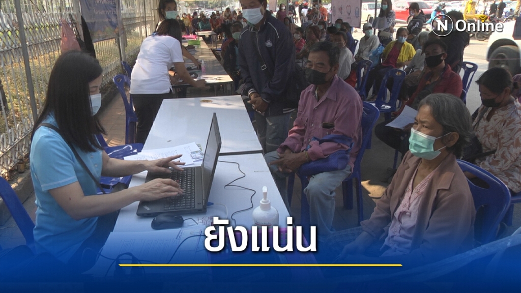 ลงทะเบียนเราชนะวันที่ 2 แน่นคิวยาวต้องจัดระเบียบ