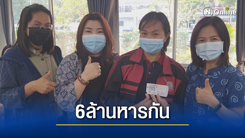 ด.ต.หญิง ชวนเพื่อนเหมาลอตเตอรี่ช่วยแม่ค้า ถูกรางวัลที่1