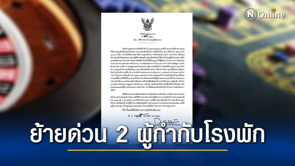 ย้ายด่วน 2 ผู้กำกับโรงพัก "ศรีราชา-บางปะกง"