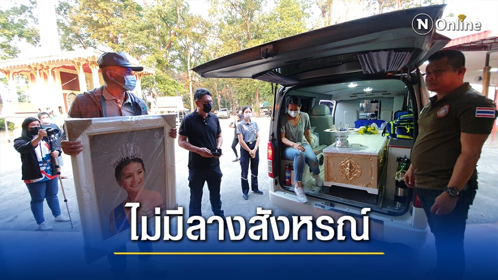 ญาติรับร่าง "น้องน้ำมนต์"บำเพ็ญกุศลคืนแรก
