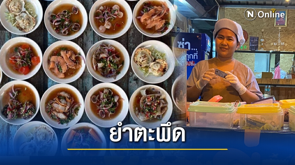 เด็กรุ่นใหม่ไฟแรง มุ่งทำมาหากิน ขายยำทุกอย่าง 20 บาท เด็กรุ่นใหม่ไฟแรง มุ่งทำมาหากิน ขายยำทุกอย่าง 20 บาท