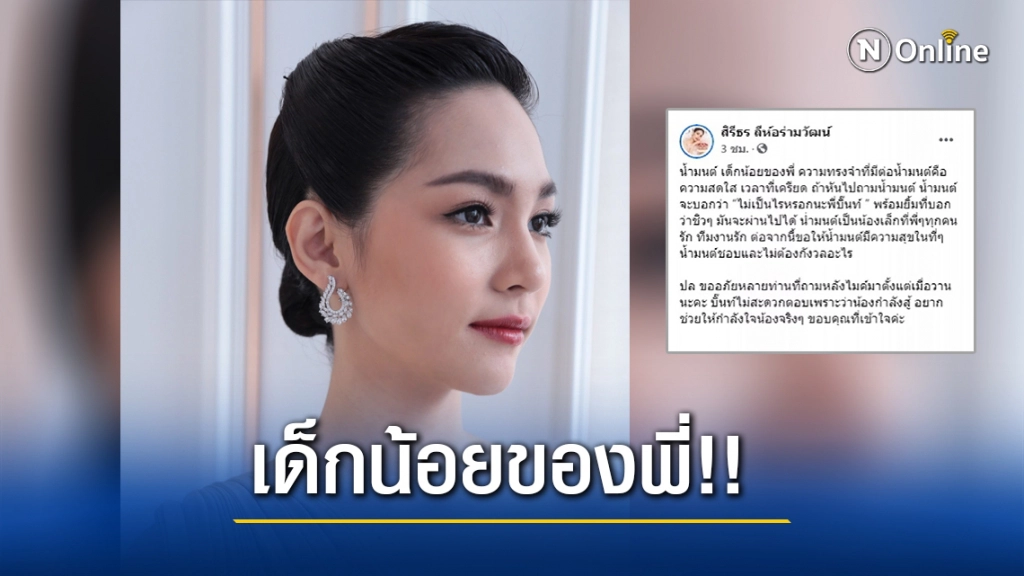 "บิ๊นท์" โพสต์เศร้า ย้อนความทรงจำที่มีต่อ "น้ำมนต์" น้องเล็กที่พี่ๆทุกคนรัก