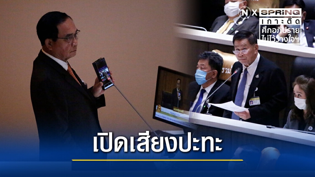 นายกฯ  ชี้แจงนิ่ง เปิดเสียงปะทะ "เสรีพิศุทธ์" ย้อนถามใครบิดเบือน ปม 100 นายกฯก็แก้บ่อนไม่ได้