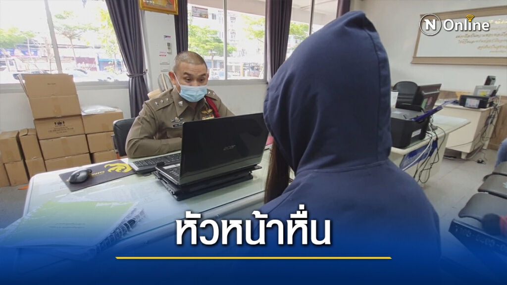 สาวแจ้งจับหัวหน้าหื่น ลวงไปทำอนาจารล้วงของลับ