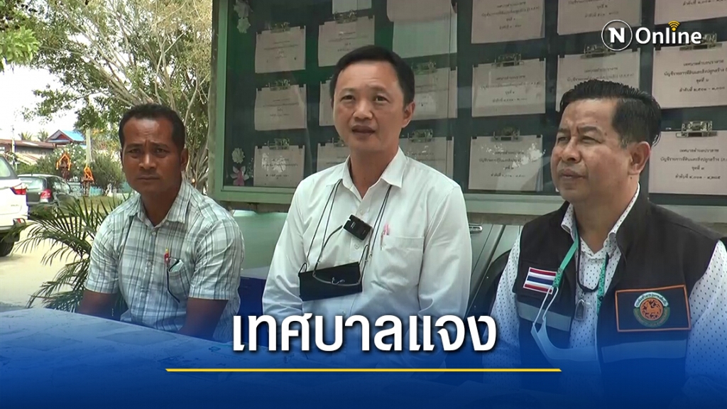 เทศบาลแจงปมดราม่าชาวบ้านร้องไม่มีไฟฟ้าใช้ 50 ปี