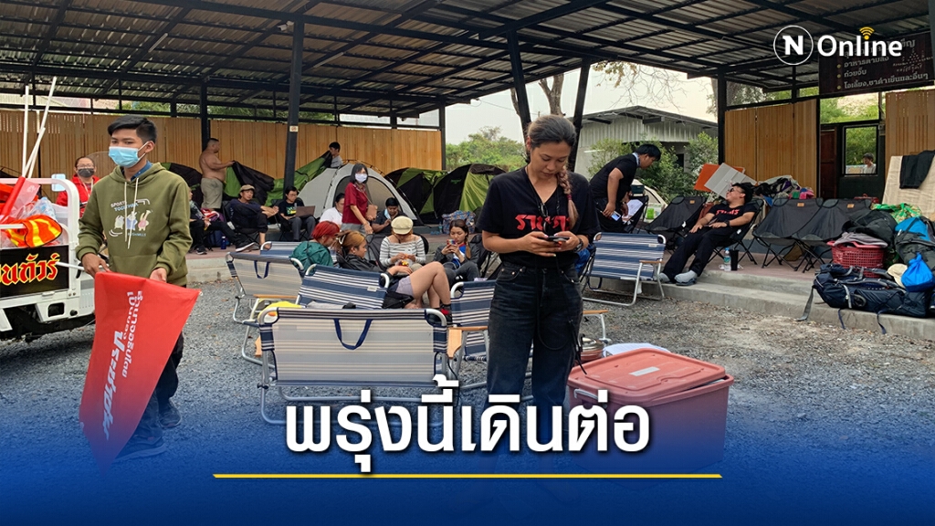 ม็อบคณะราษฎรถึงต.โคกกรวด ตั้งแคมป์พัก1คืน
