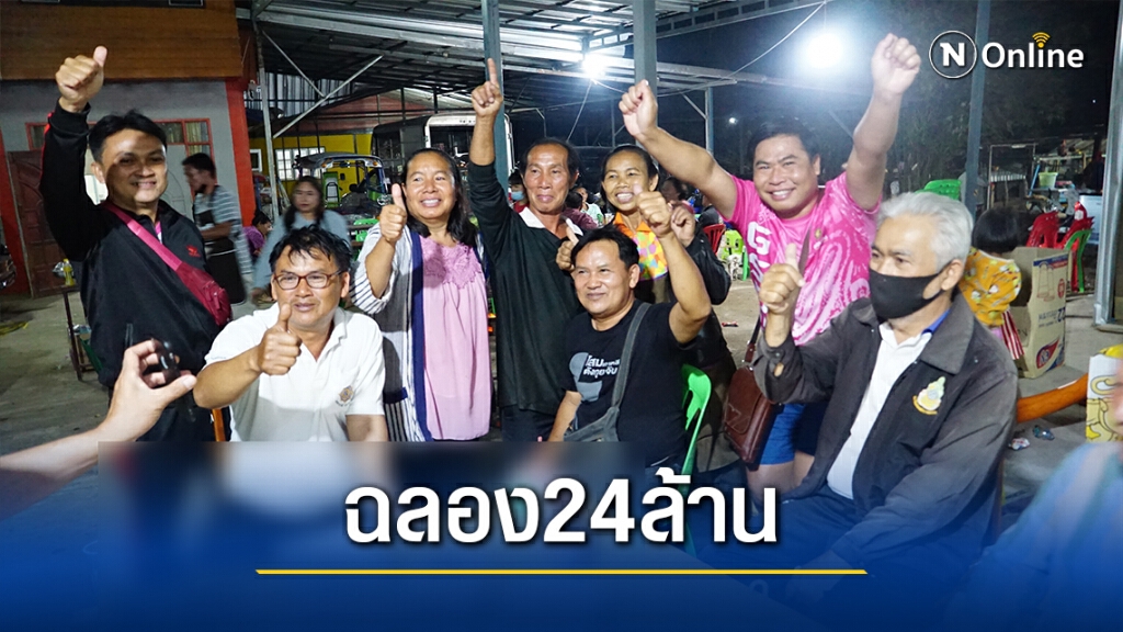 เศรษฐีใหม่ร้านขายส่งดีสด ถูกหวย 24 ล้าน เชื่อไอ้ไข่ให้โชค