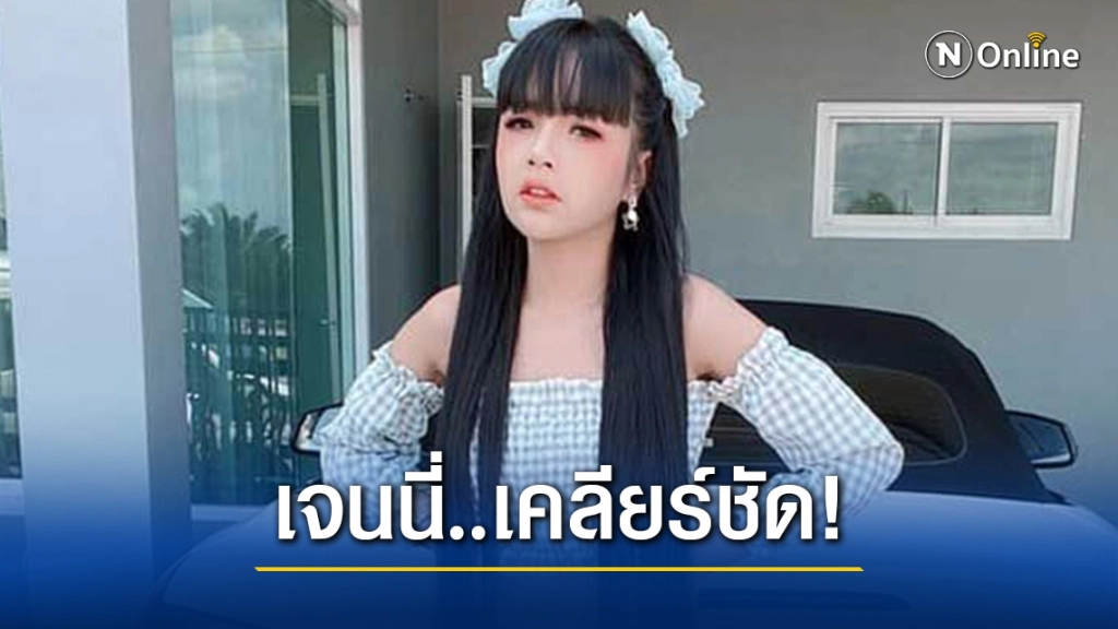 "เจนนี่" เคลียร์ชัด! ไม่ใช่แชทหลุด เป็นแค่แชทสอนเด็กในค่าย ย้ำไม่ได้ไล่ 'น้องซีน'ออกจากวง