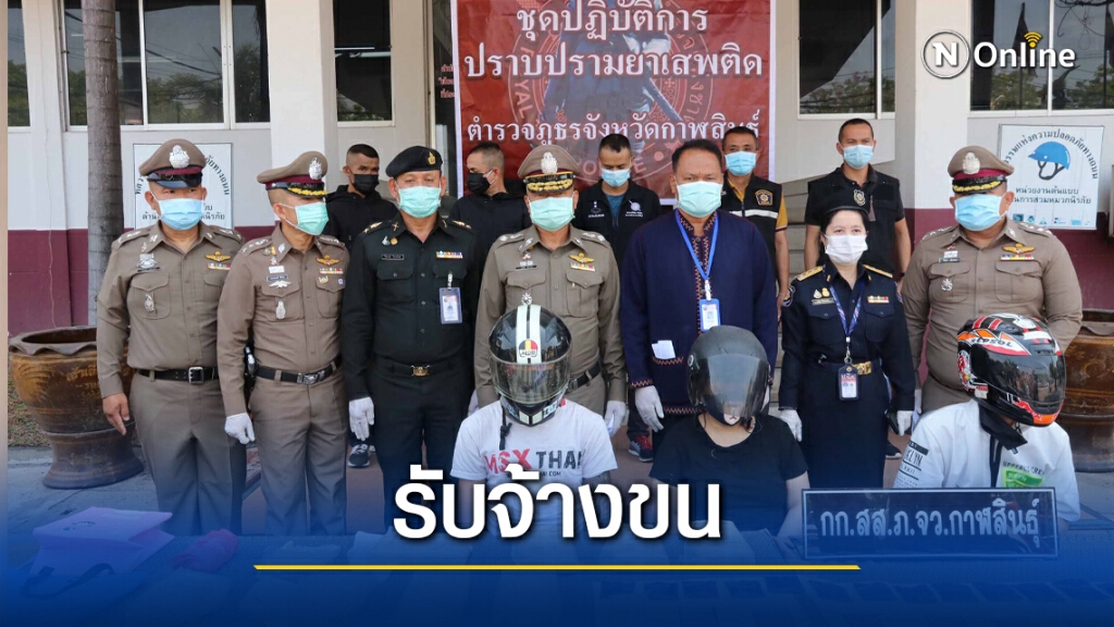 รวบสามนักบินตระเวนส่งยาบ้ายึดของกลาง 5 หมื่นเม็ด