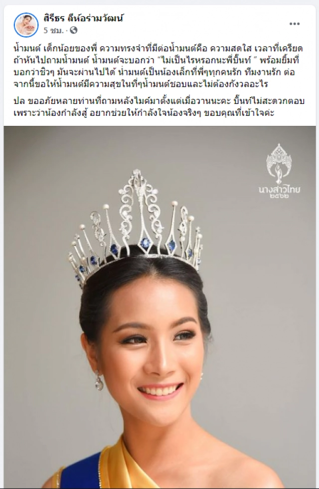 "บิ๊นท์" โพสต์เศร้า ย้อนความทรงจำที่มีต่อ "น้ำมนต์" น้องเล็กที่พี่ๆทุกคนรัก