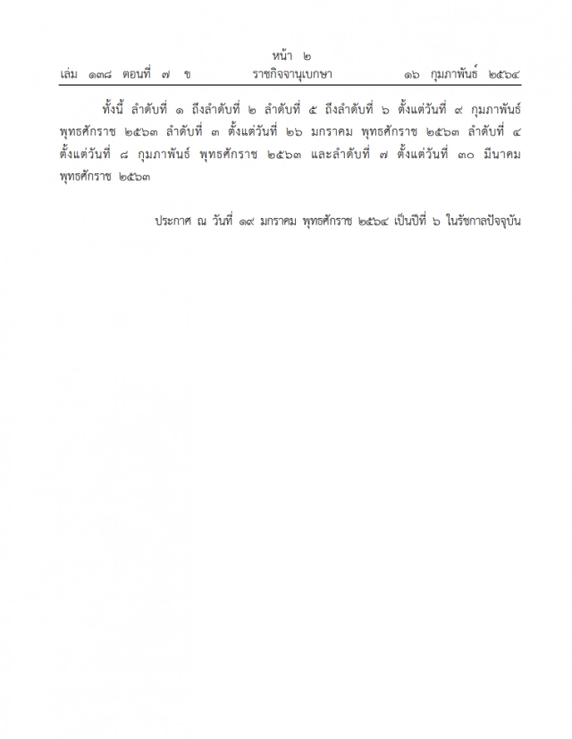 โปรดเกล้าฯ พระราชทานยศ 'ปรางหวาน สิริวชิรภักดิ์' เป็น พันตรีหญิง