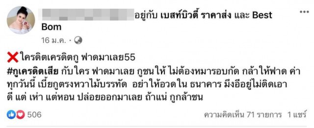 บุกบ้าน "เบสท์ออมเงิน" หลอกลงทุนออนไลน์ เสียหายกว่า 800 ล.