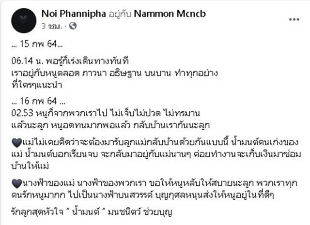 จ่อแจ้งข้อหาหนุ่มซิ่งเก๋งพลิกคว่ำทำ "น้องน้ำมนต์" รองนางสาวไทยปี 62 และเพื่อนอีก 2 ดับ