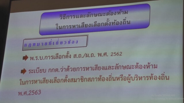 ติวเข้มผู้สมัครนายกเทศบาลและสมาชิก ก่อนหาเสียง