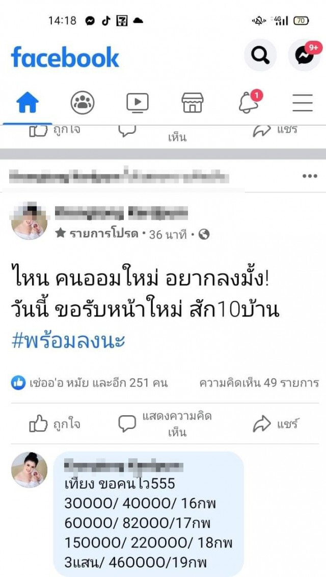 บุกบ้าน "เบสท์ออมเงิน" หลอกลงทุนออนไลน์ เสียหายกว่า 800 ล.