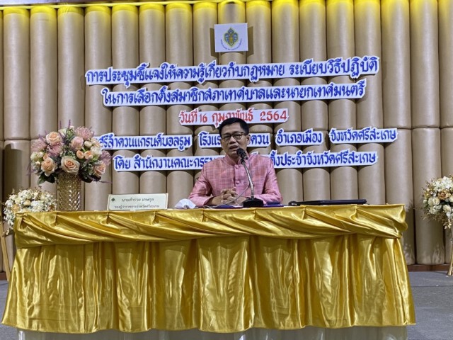 ติวเข้มผู้สมัครนายกเทศบาลและสมาชิก ก่อนหาเสียง