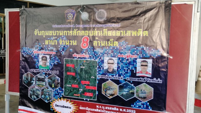 ผบ.ตร.ขึ้นเหนือแถลงจับยาเสพติดล็อตใหญ่